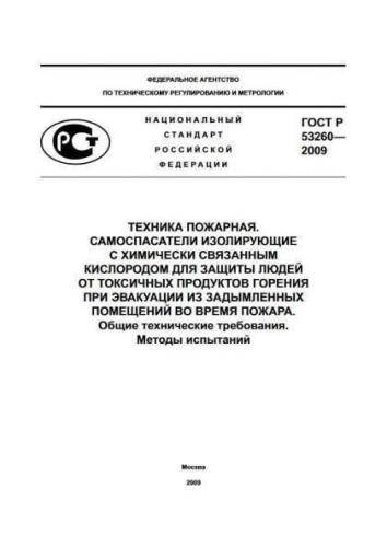 GOST R 53260-2009