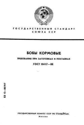 GOST 10417-88
