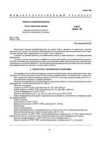 GOST 10364-90