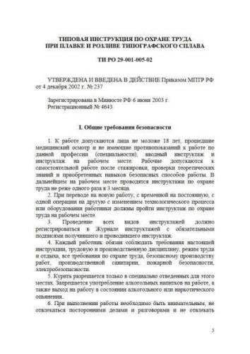 TI RO 29-001-005-02