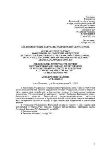 MU 2.6.1.2003-05