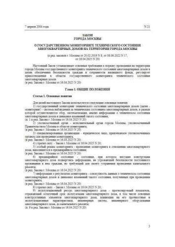 Law of Moscow of 07.04.2004 No. 21