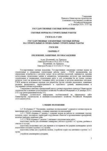 GESN-2020 Volume 47