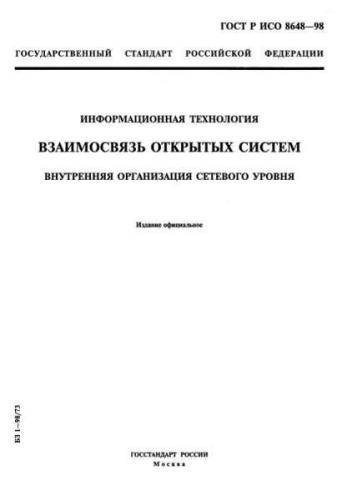 GOST R ISO 8648-98