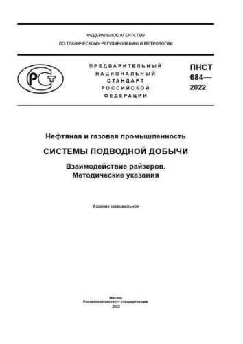 PNST 684-2022