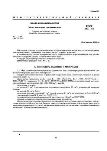 GOST 2477-65
