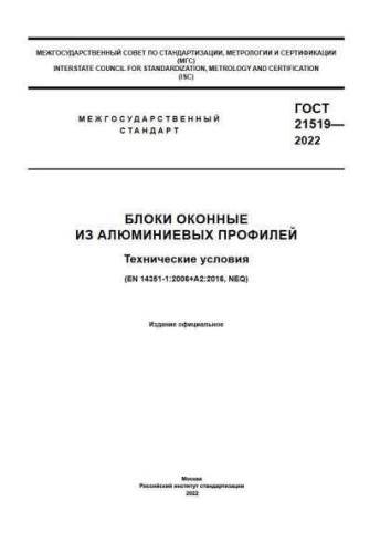 GOST 21519-2022