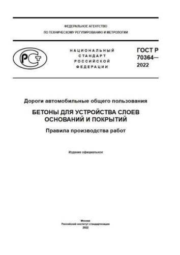 GOST R 70364-2022